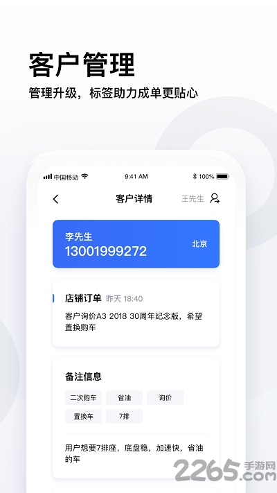 易车伙伴智能营销系统app v5.10.0 安卓最新版 2