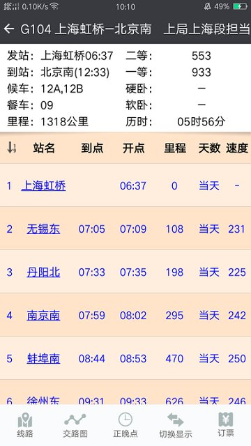 盛名时刻表官方版 v2023.02.05 安卓手机版 2