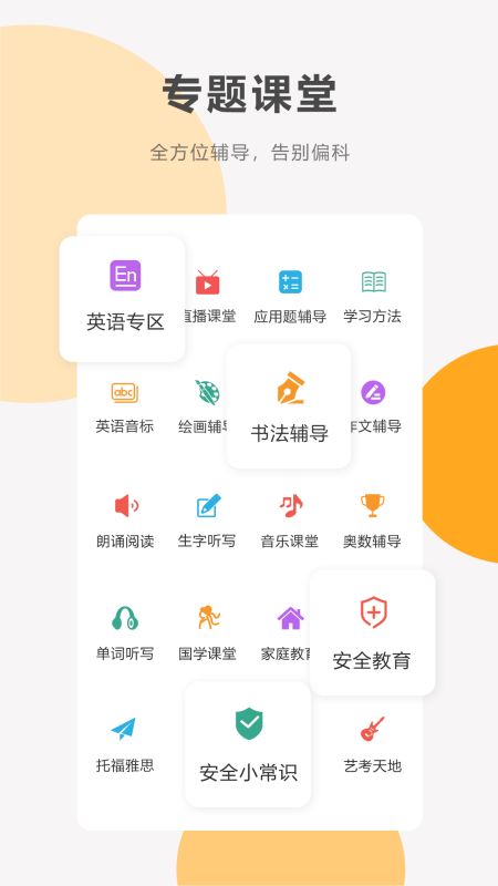 同桌100学习网免费版 v3.3.9 安卓版 1