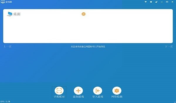 游戏串pc端 v1.7.0 官方服务端 3