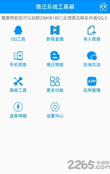情迁系统工具箱最新版 v1.2.18 安卓版 0