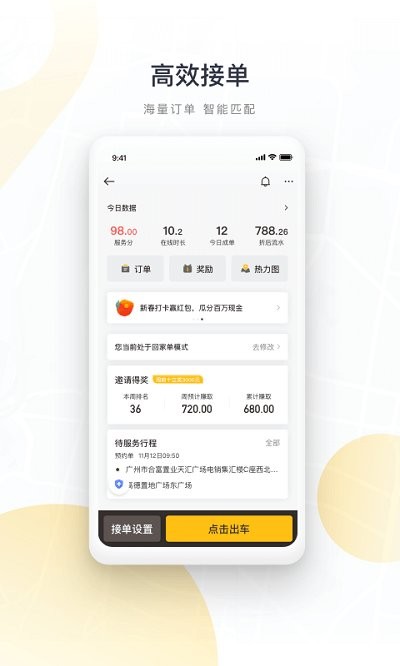 如祺出行司机端app v2.59.1 安卓版 4