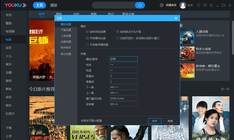 优酷电脑版 v9.2.11.1005 官方最新客户端 3