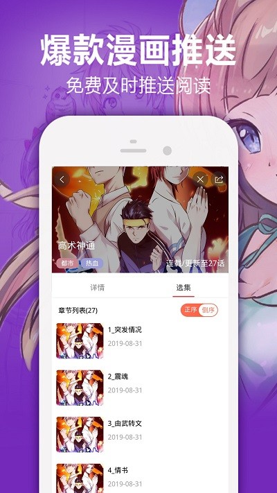 嘿嘿漫画app v1.2.5 安卓版 2