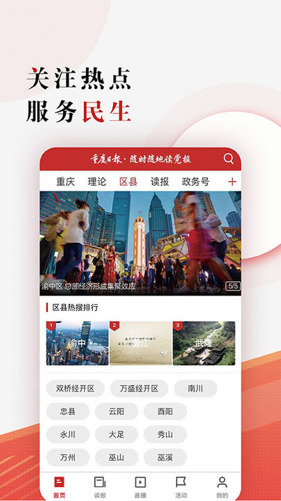 重庆日报官方版 v6.6.0 安卓版 1