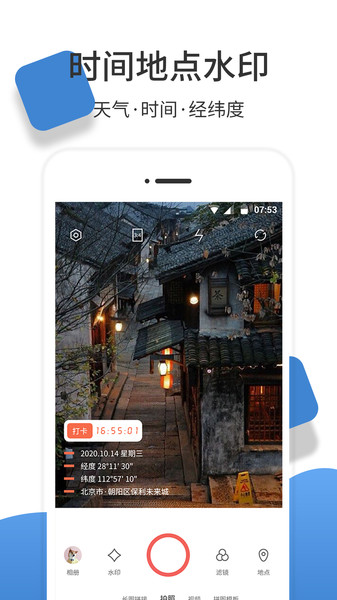 经纬度相机app官方版 v1.1.8 安卓版 0
