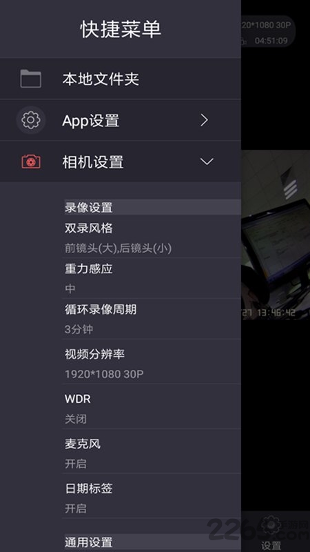 智慧眼记录仪app v1.1.9 安卓版 3