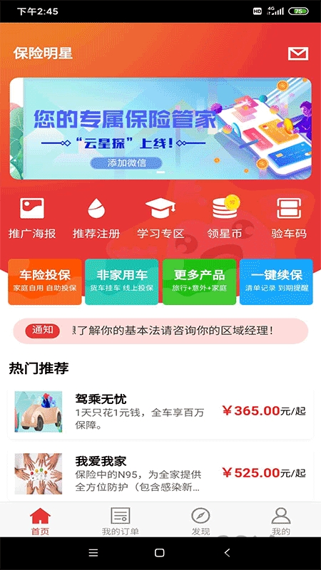 大地保险app下载安装最新版