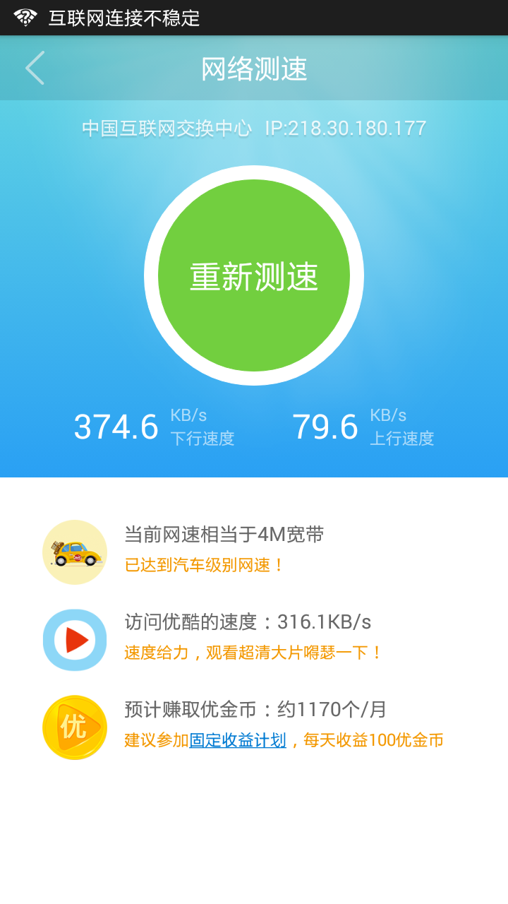 优酷路由宝客户端 v3.5.46 官网安卓版 2