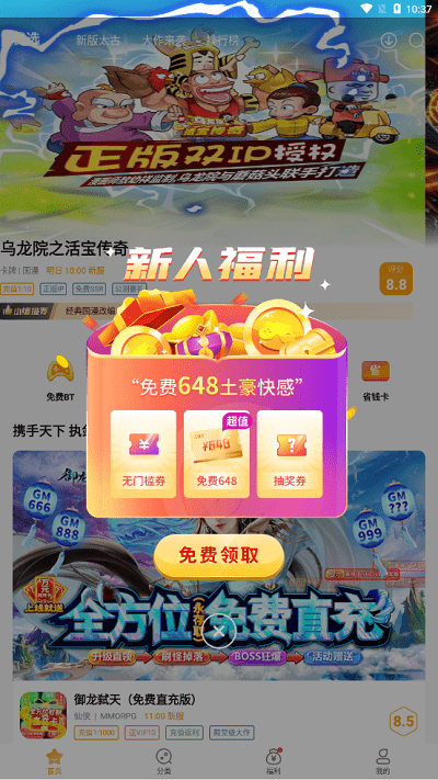 游小福app下载