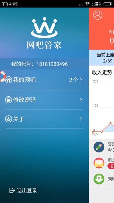 网吧管家app官方版 v1.25.0 安卓版 2