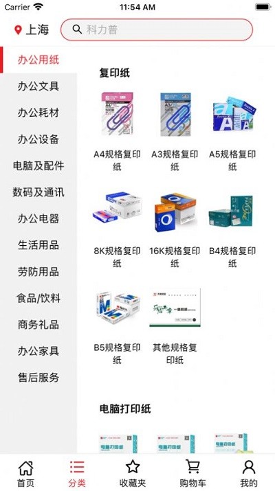 科力普商城官方版 v1.3 安卓版 3