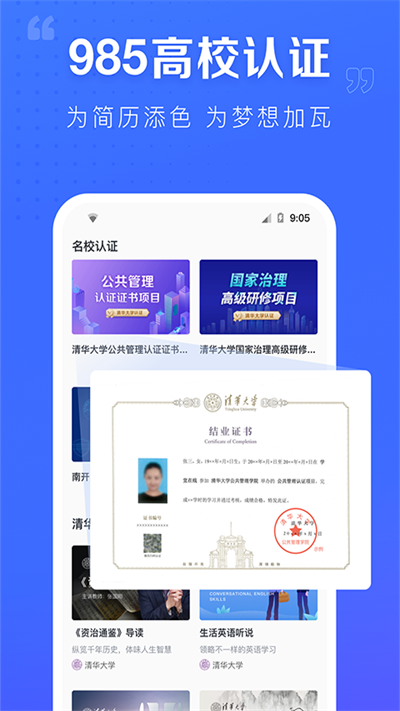 学堂在线官方版 v4.4.5 安卓版 1