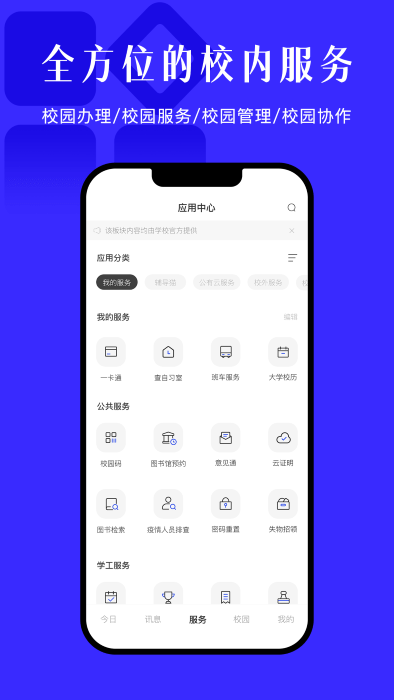 今日校园app v9.3.3 安卓手机版 1