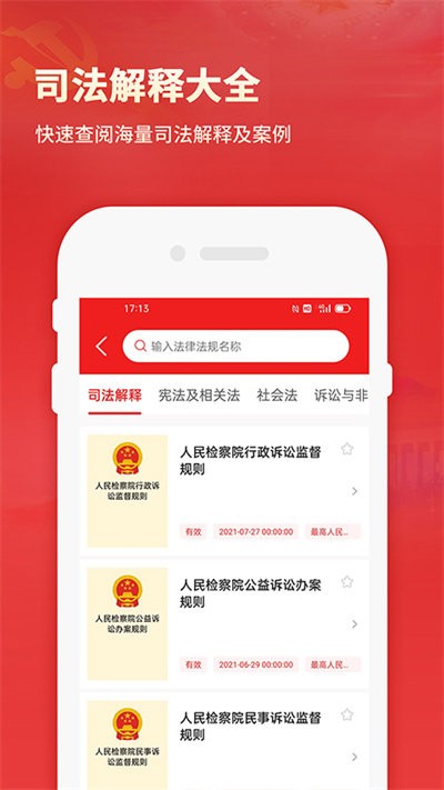 中国法律法规数据库官方版 v1.9 安卓最新版 3