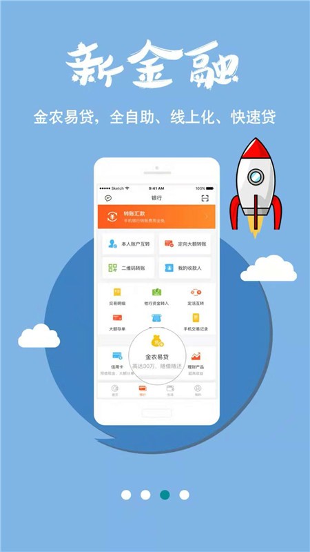 安徽农村信用社app手机银行 v2.4.0 安卓版 3
