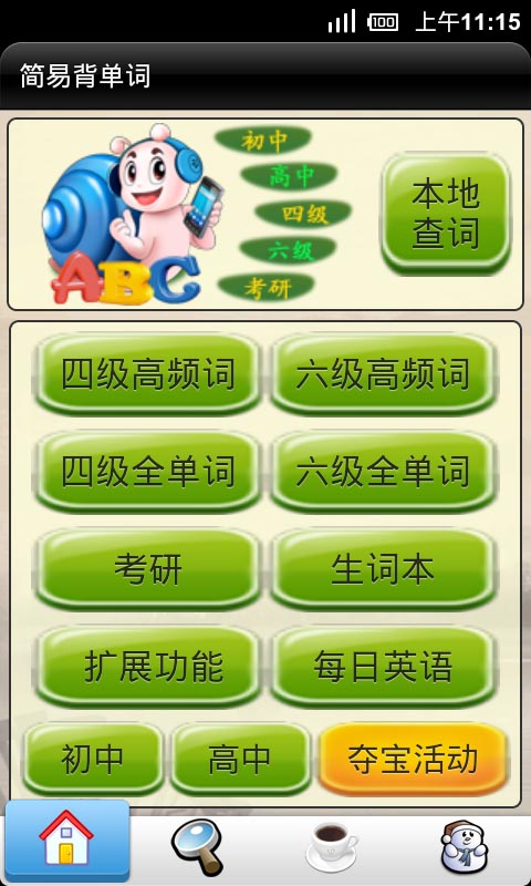简易背单词 v3.17 安卓版 1