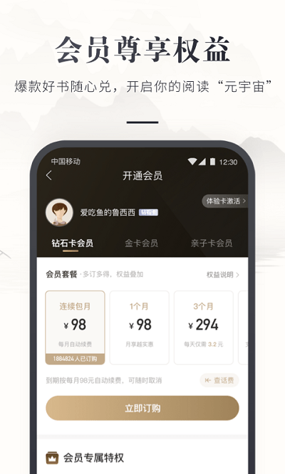 咪咕云书店app官方版 v7.13.1 安卓最新版 3