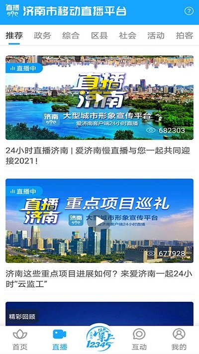 爱济南新闻客户端官方版 v9.20 安卓免费版 2