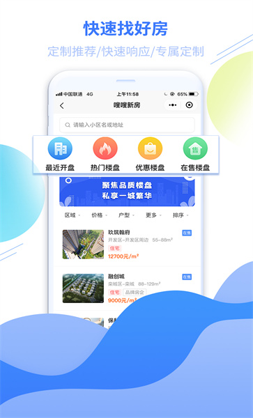 嗖嗖找房最新版 v1.3.0 安卓版 0
