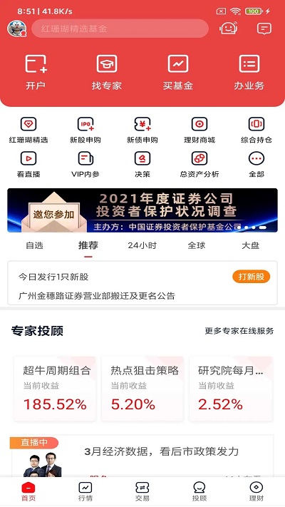 太平洋证券太牛证券 v4.3.2 安卓版 3