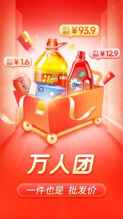拼多多升级版app v6.48.0 安卓更新版本 3