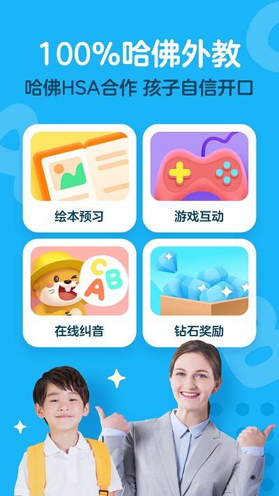 爱课少儿英语app学生版 v4.0.0 安卓版 0