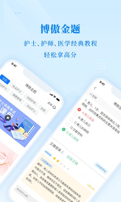 博傲金题app v6.3.3 安卓最新版 1