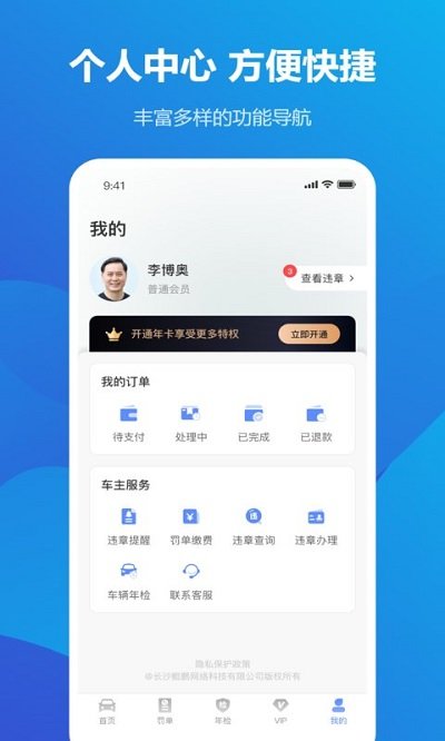 123123违章车辆查询app v2.0.19 安卓手机版 3