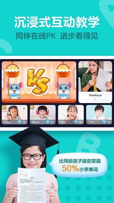 爱课少儿英语app学生版 v4.0.0 安卓版 2