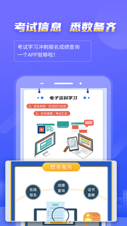 计算机一级等考宝典app v8.8.9.9 安卓最新版 0