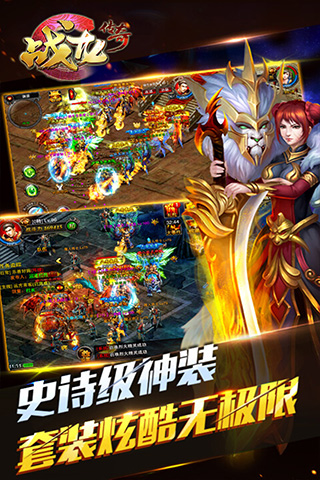 战龙传奇变态版