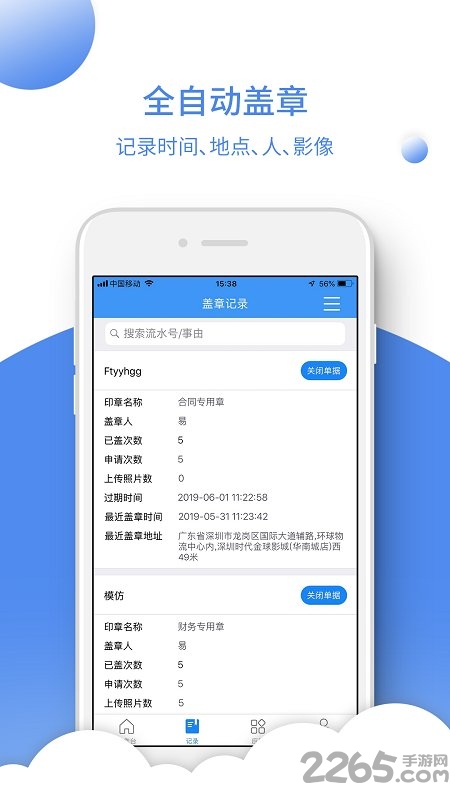 印章管家app v3.4.8 安卓版 0