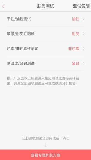 美肤家app下载