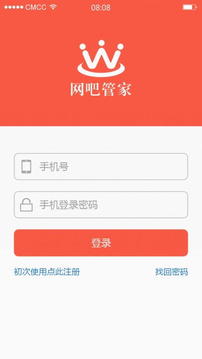 网吧管家手机软件