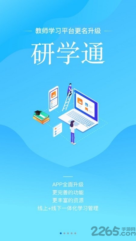 研学通最新版(改名师学宝) v5.8.1 安卓版 3