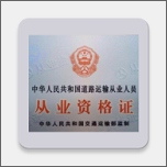运输从业资格证安卓版下载(道路运输从业资格证app下载)