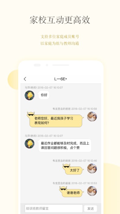 广东和教育校讯通平台登录版 v3.5.8 安卓最新版 2