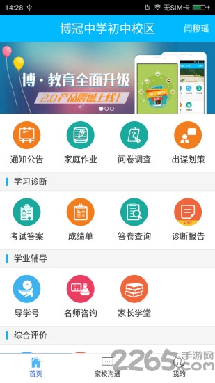 博教育最新版 v5.1.12 安卓版 3