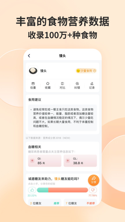 薄荷营养师官方版 v3.3.3 安卓版 1