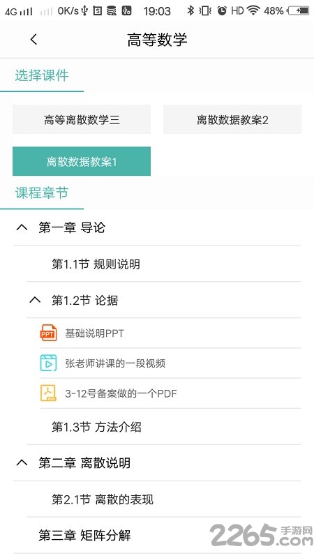 智慧云课堂教学客户端 v2.2.3 安卓最新版 2