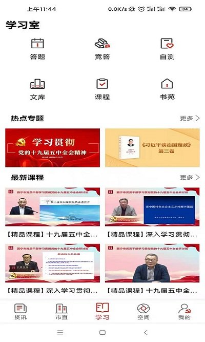 西宁智慧党建网 v3.2.5 安卓版 1