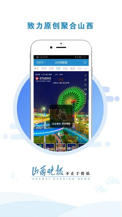 山西晚报app v2.4.0 安卓手机版 1