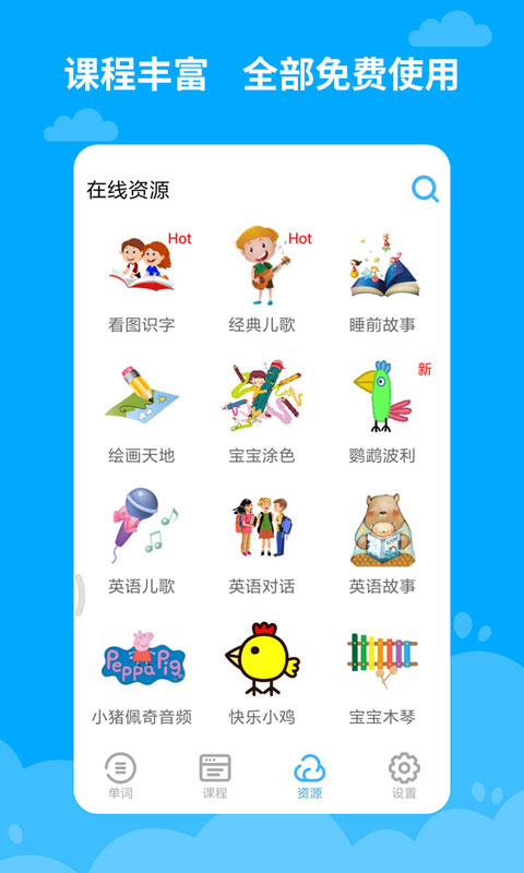 宝宝学英语app v2.5.1.1 安卓版 2