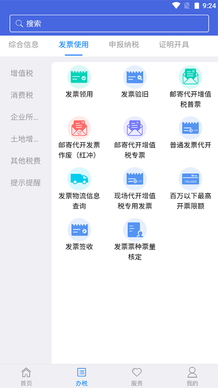 江苏电子税务局app下载