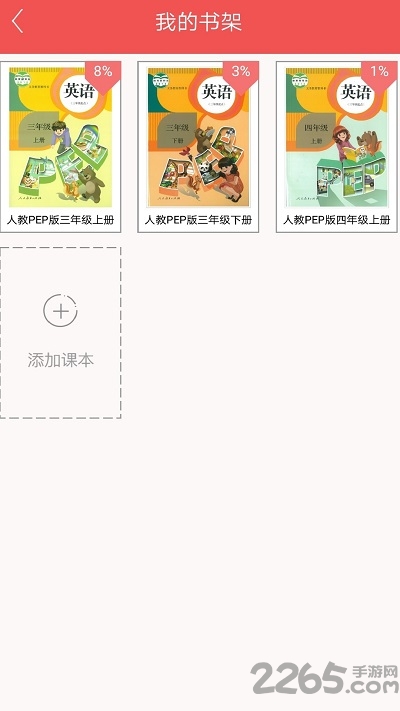 小学英语学伴app v3.1 安卓版 0