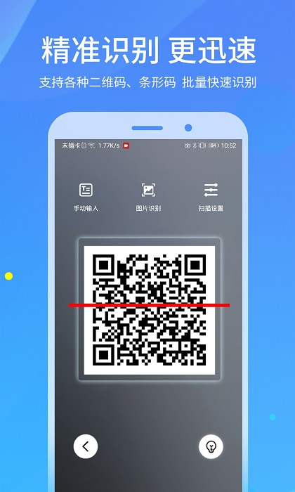 二维码扫描app v4.1.5 安卓官方版 0