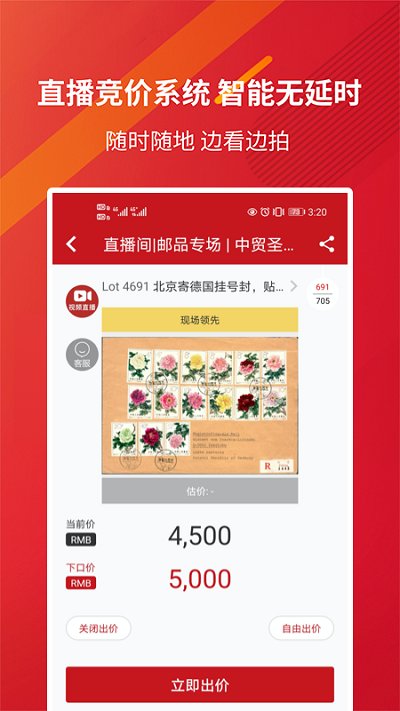 易拍全球在线拍卖app v3.2.96 安卓手机版 3