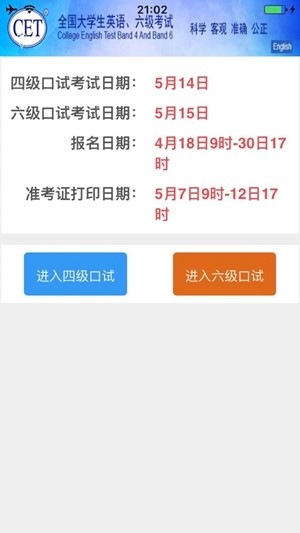 王长喜四级估分器
