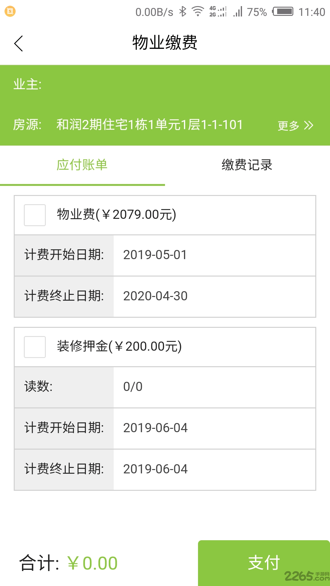 和润智慧软件 v1.0.3 安卓最新版 1